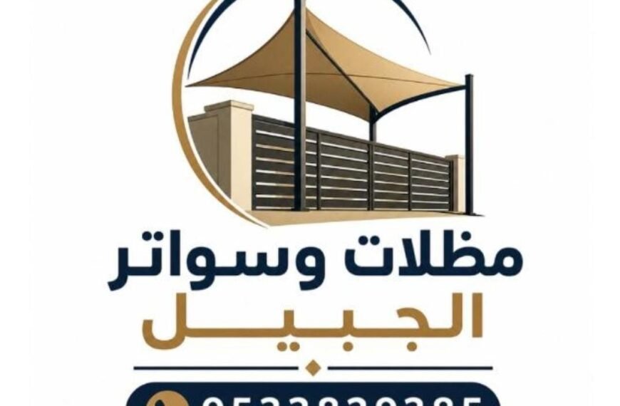 الرئيسية 179 حداد مظلات في الجبيل