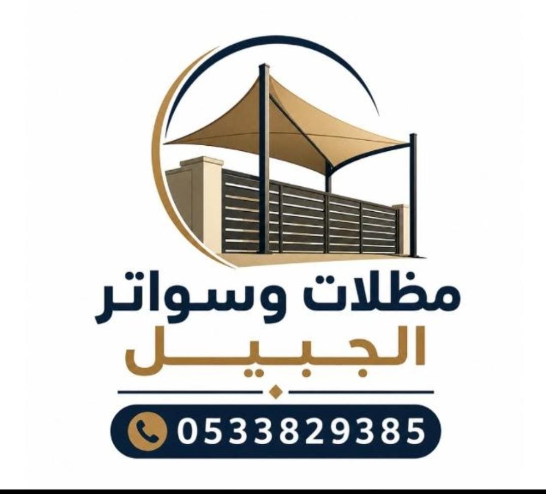 حداد مظلات في الجبيل