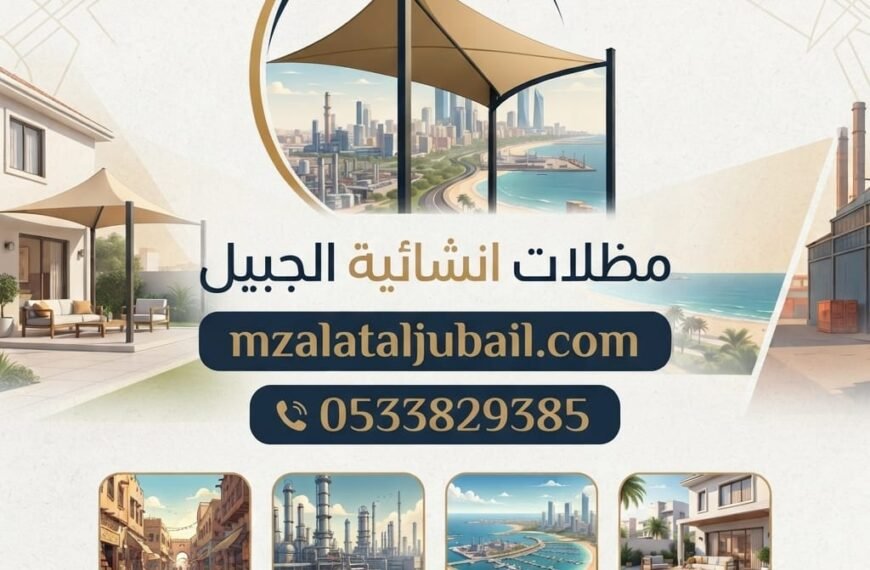 الرئيسية 191 مظلات وسواتر الجبيل